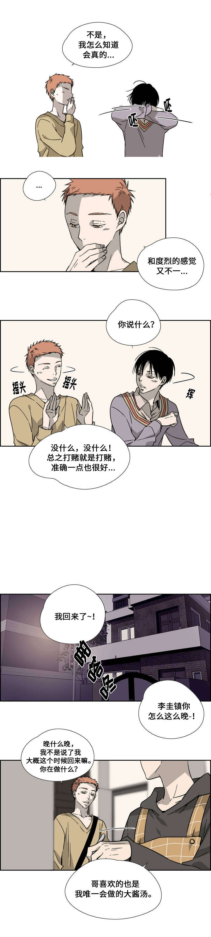 《三心人》漫画最新章节第4章：教训免费下拉式在线观看章节第【13】张图片