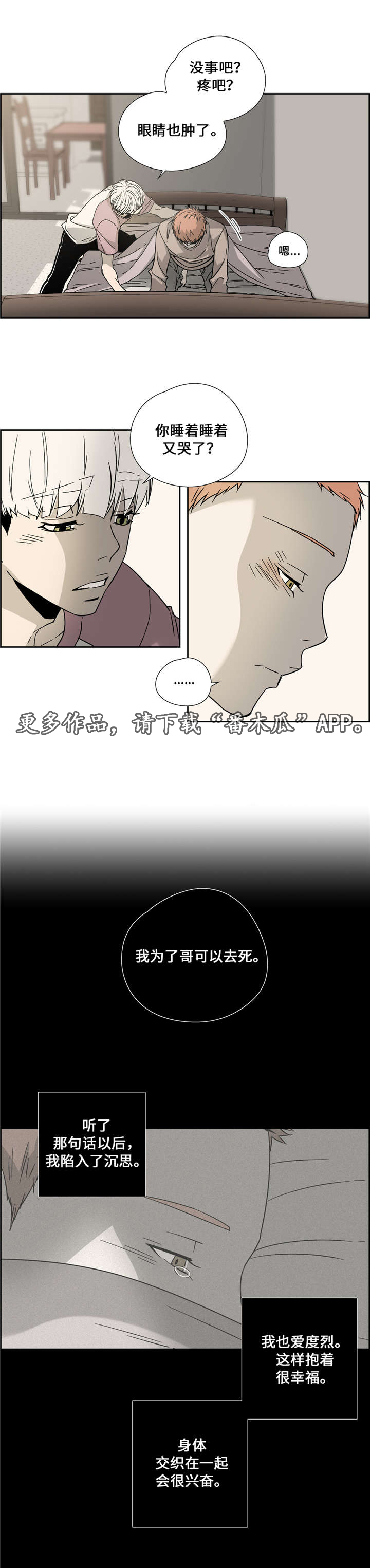 《三心人》漫画最新章节第5章：交往免费下拉式在线观看章节第【6】张图片