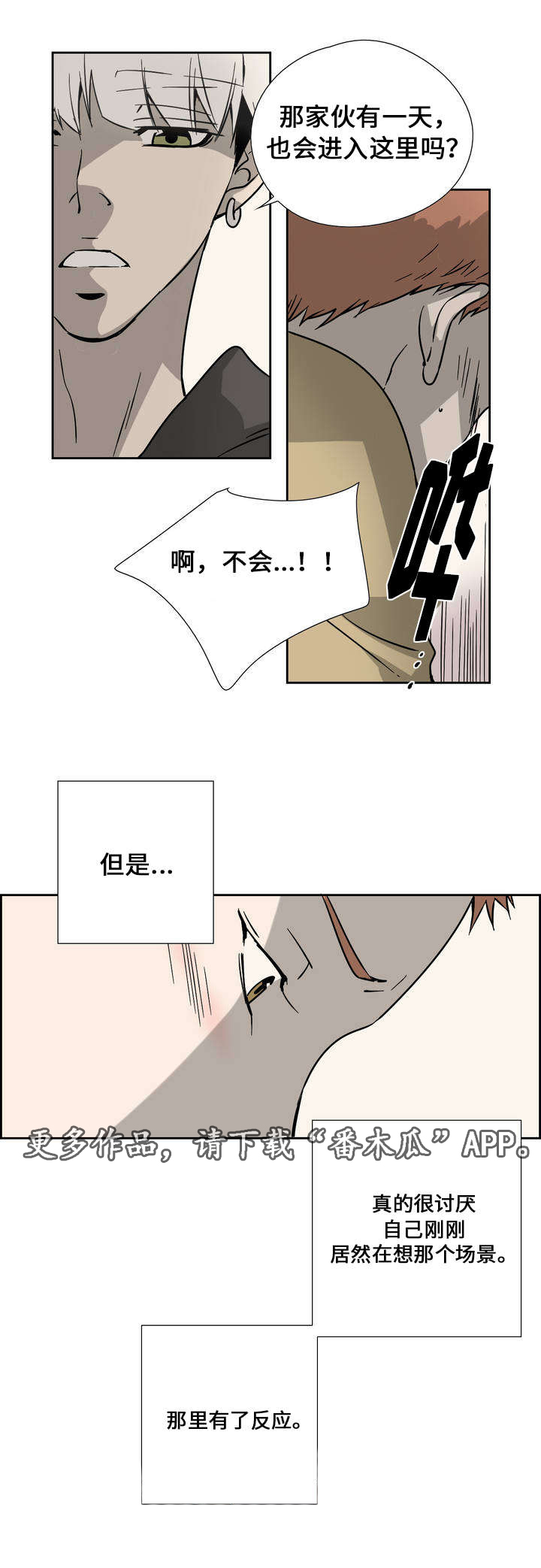 《三心人》漫画最新章节第5章：交往免费下拉式在线观看章节第【14】张图片