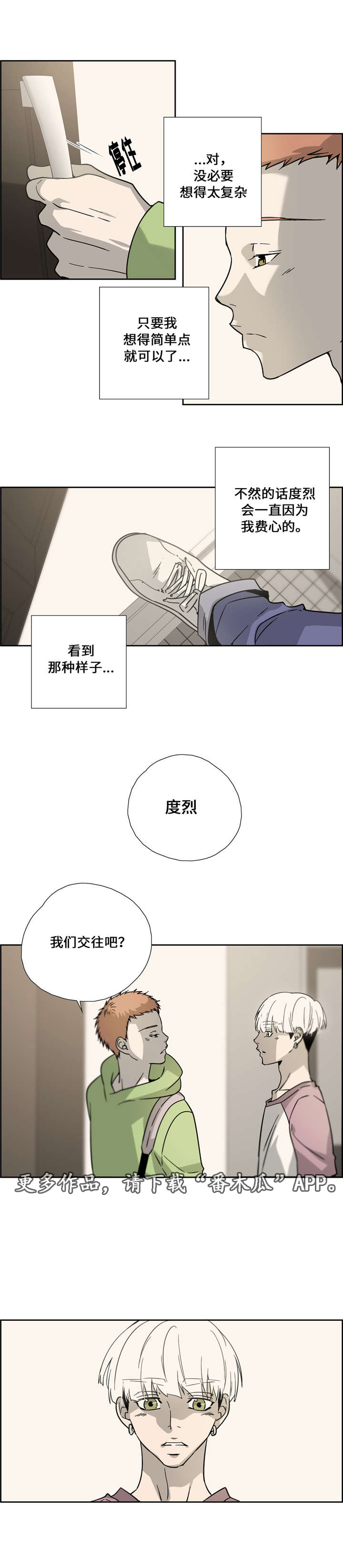 《三心人》漫画最新章节第5章：交往免费下拉式在线观看章节第【2】张图片