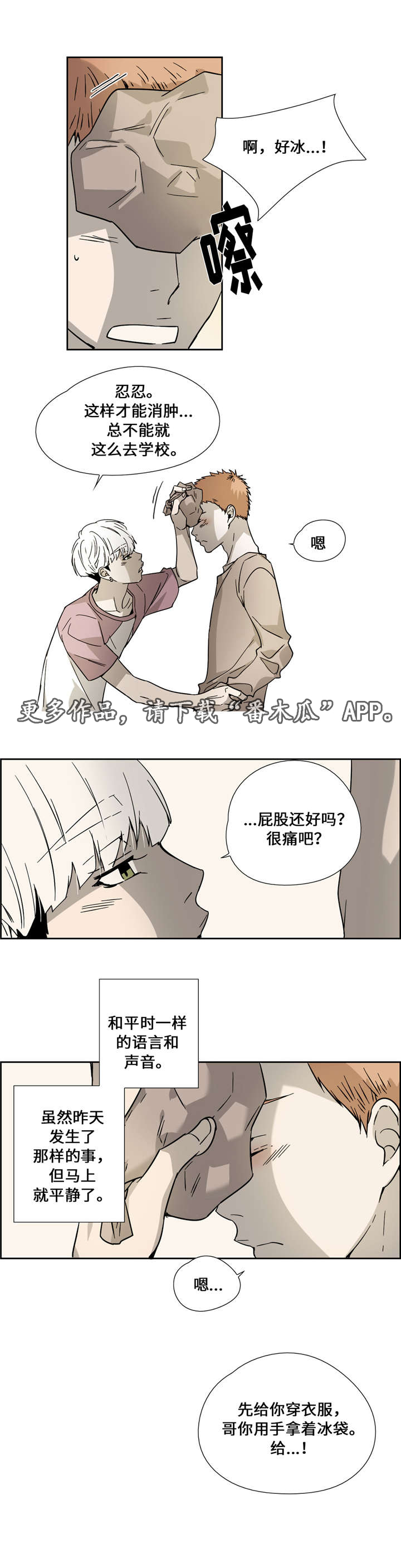 《三心人》漫画最新章节第5章：交往免费下拉式在线观看章节第【4】张图片