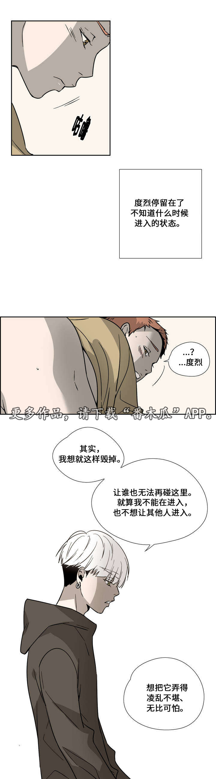 《三心人》漫画最新章节第5章：交往免费下拉式在线观看章节第【13】张图片