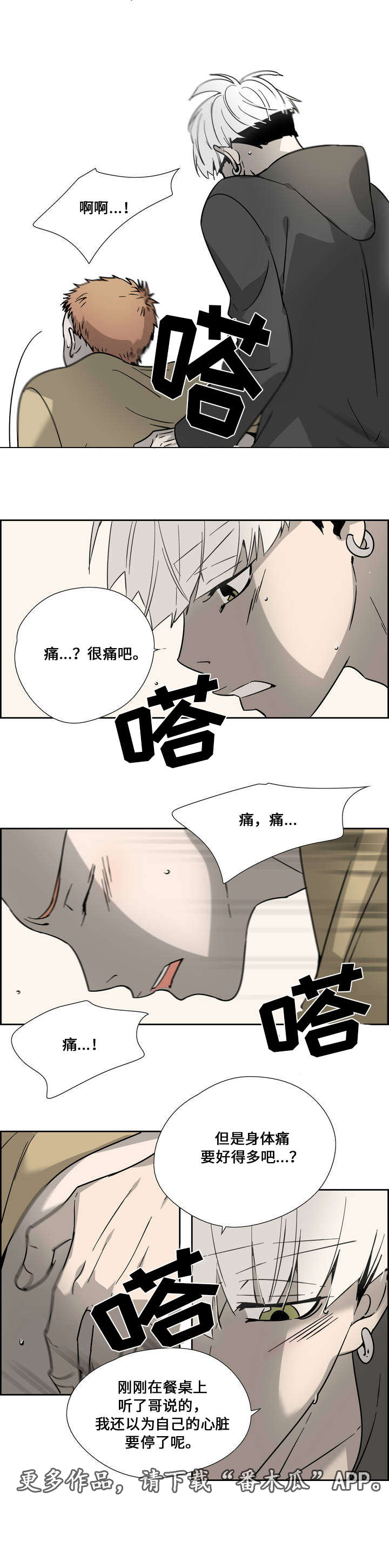 《三心人》漫画最新章节第5章：交往免费下拉式在线观看章节第【11】张图片