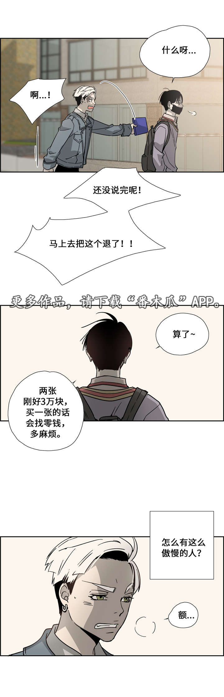 《三心人》漫画最新章节第6章：唱片免费下拉式在线观看章节第【2】张图片