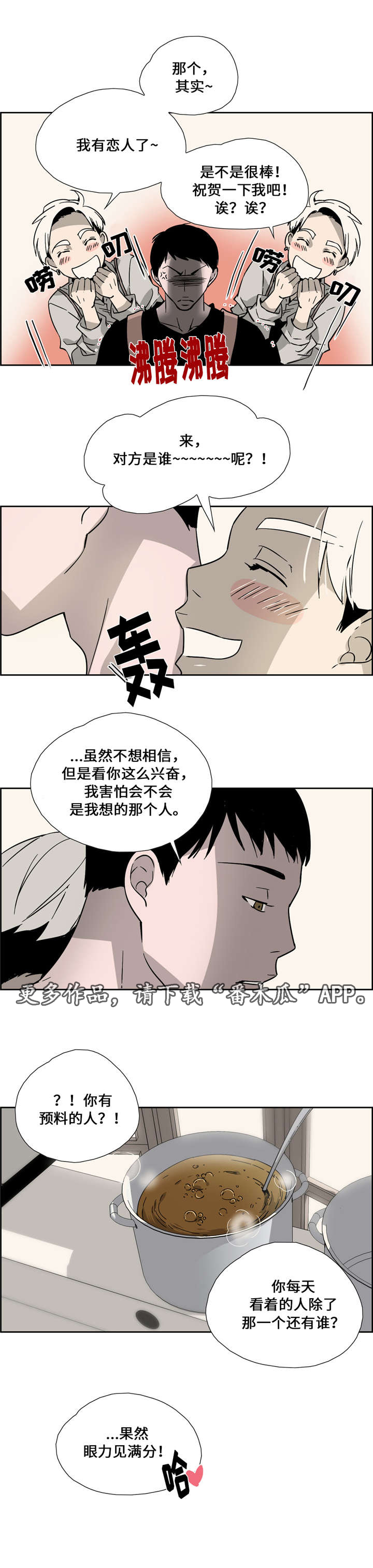 《三心人》漫画最新章节第6章：唱片免费下拉式在线观看章节第【7】张图片