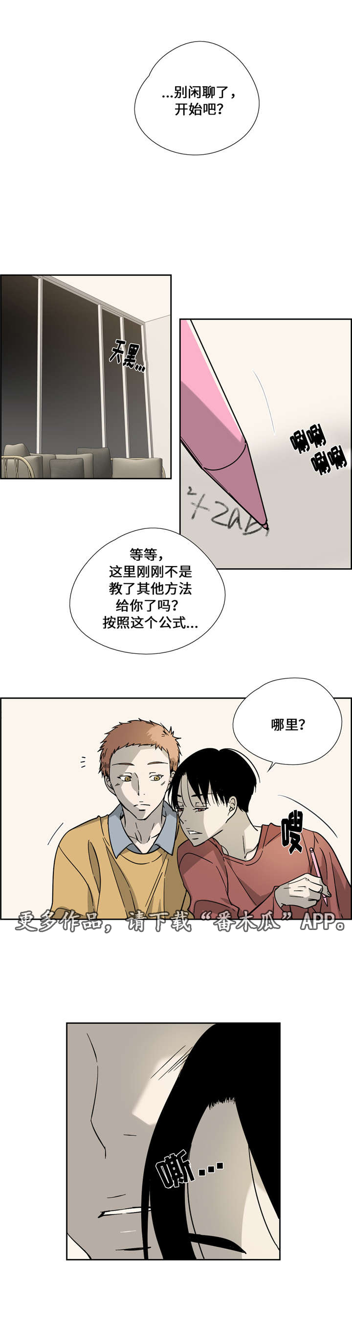 《三心人》漫画最新章节第7章：戒指免费下拉式在线观看章节第【4】张图片