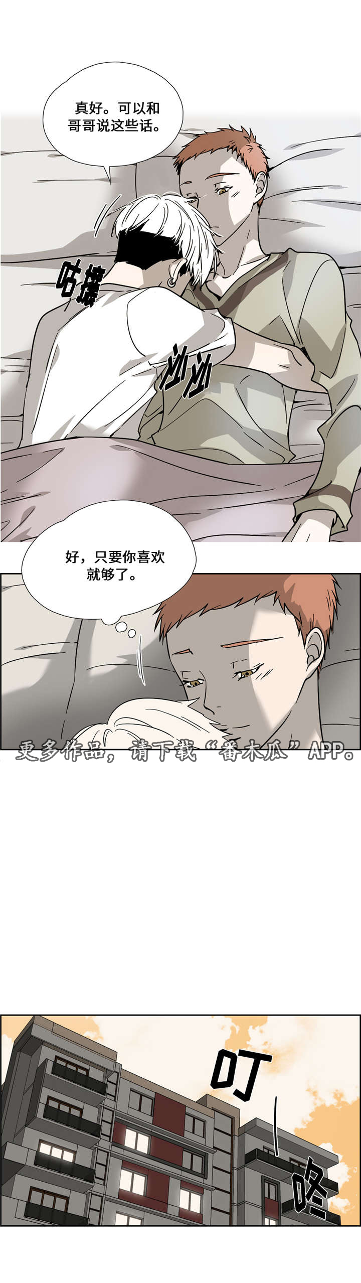 《三心人》漫画最新章节第7章：戒指免费下拉式在线观看章节第【8】张图片