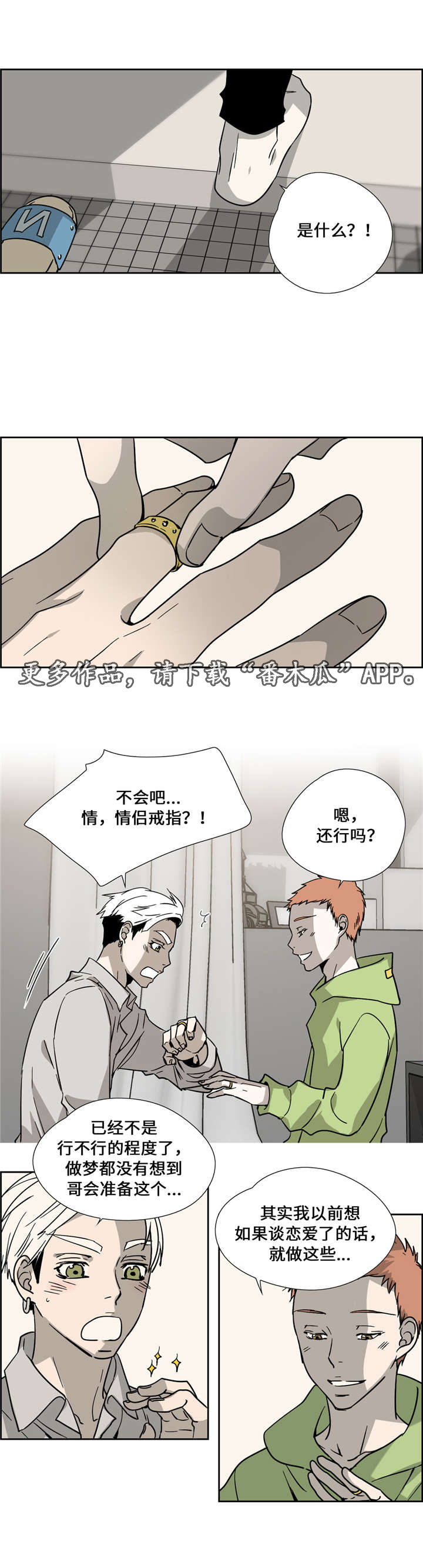 《三心人》漫画最新章节第7章：戒指免费下拉式在线观看章节第【13】张图片