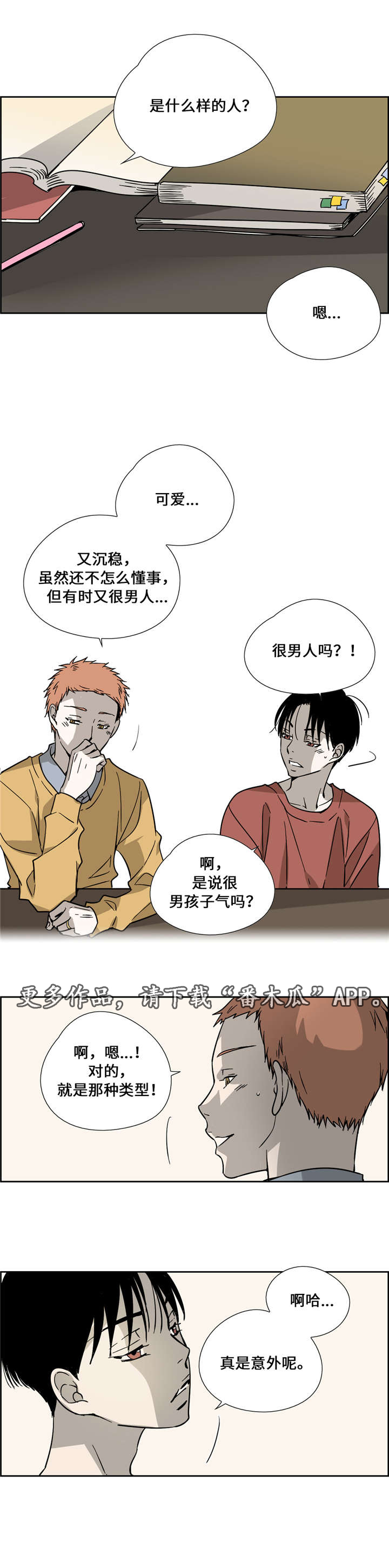 《三心人》漫画最新章节第7章：戒指免费下拉式在线观看章节第【5】张图片