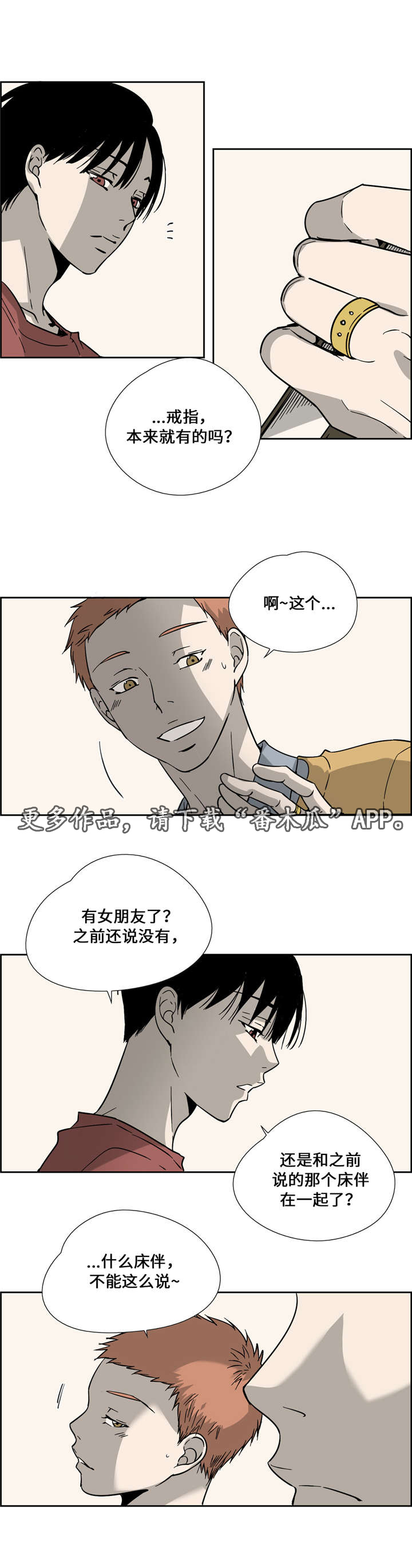 《三心人》漫画最新章节第7章：戒指免费下拉式在线观看章节第【6】张图片