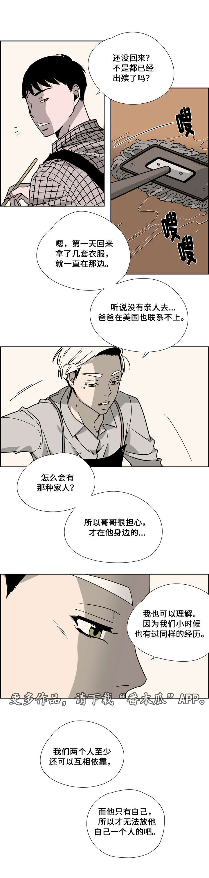 《三心人》漫画最新章节第8章：事故免费下拉式在线观看章节第【9】张图片