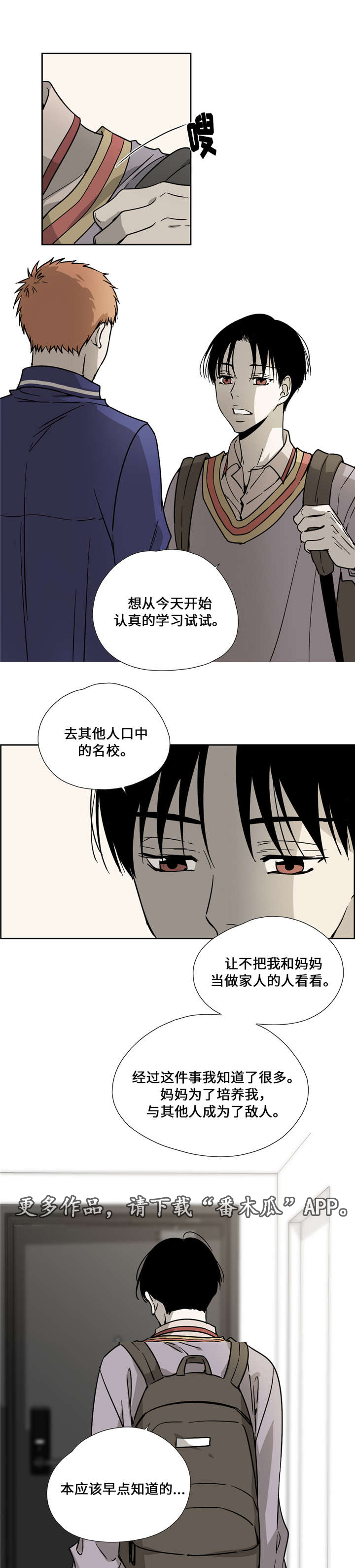 《三心人》漫画最新章节第8章：事故免费下拉式在线观看章节第【3】张图片