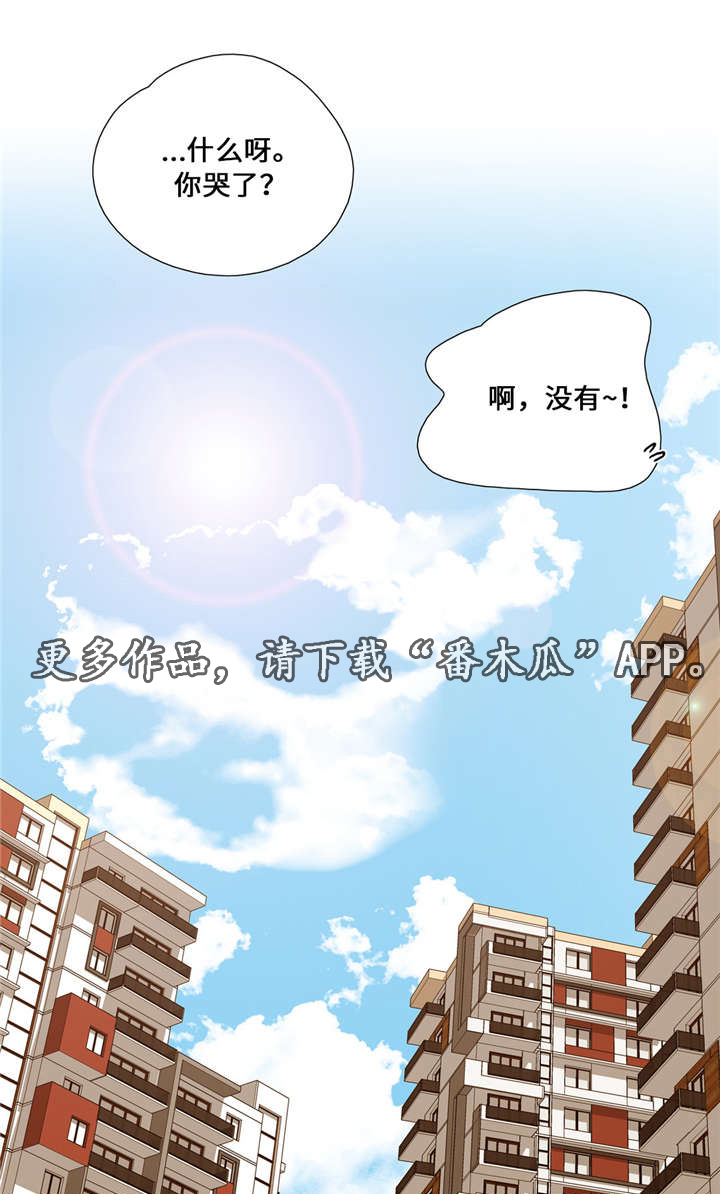 《三心人》漫画最新章节第8章：事故免费下拉式在线观看章节第【1】张图片