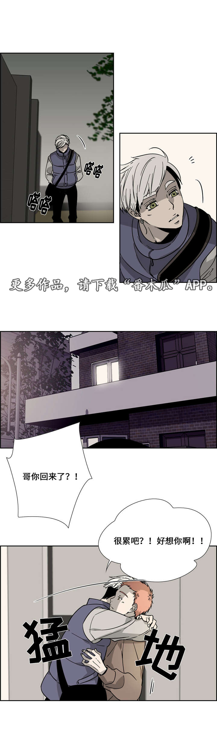 《三心人》漫画最新章节第8章：事故免费下拉式在线观看章节第【8】张图片