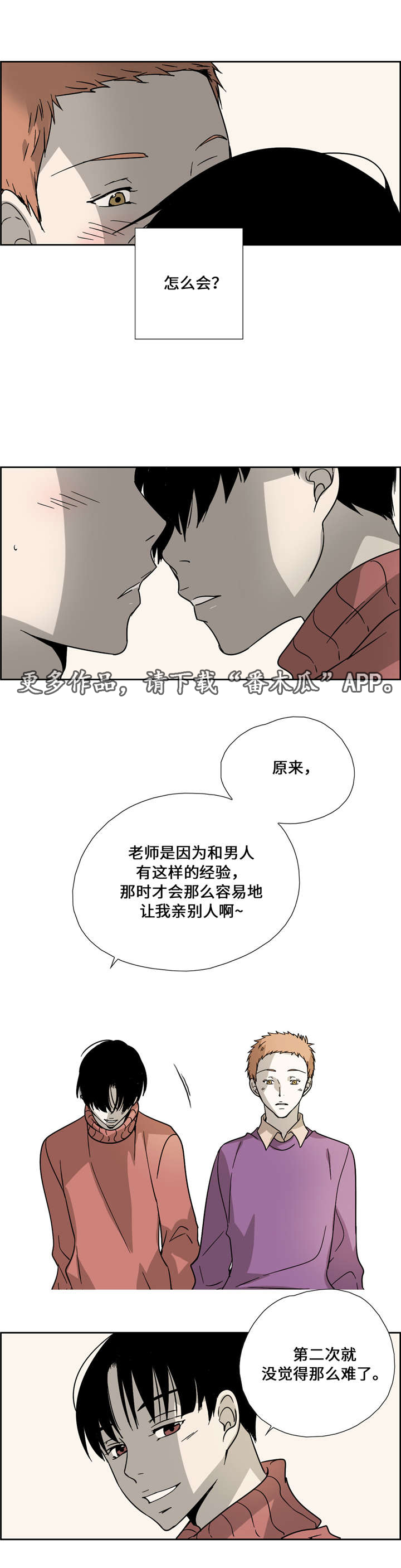 《三心人》漫画最新章节第9章：触动免费下拉式在线观看章节第【5】张图片