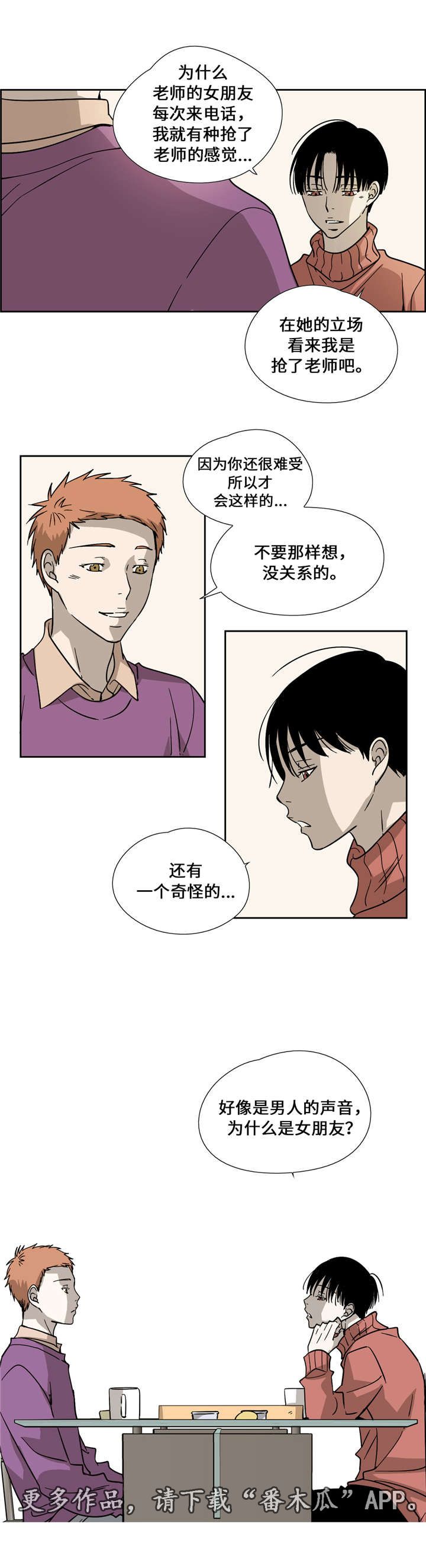 《三心人》漫画最新章节第9章：触动免费下拉式在线观看章节第【10】张图片