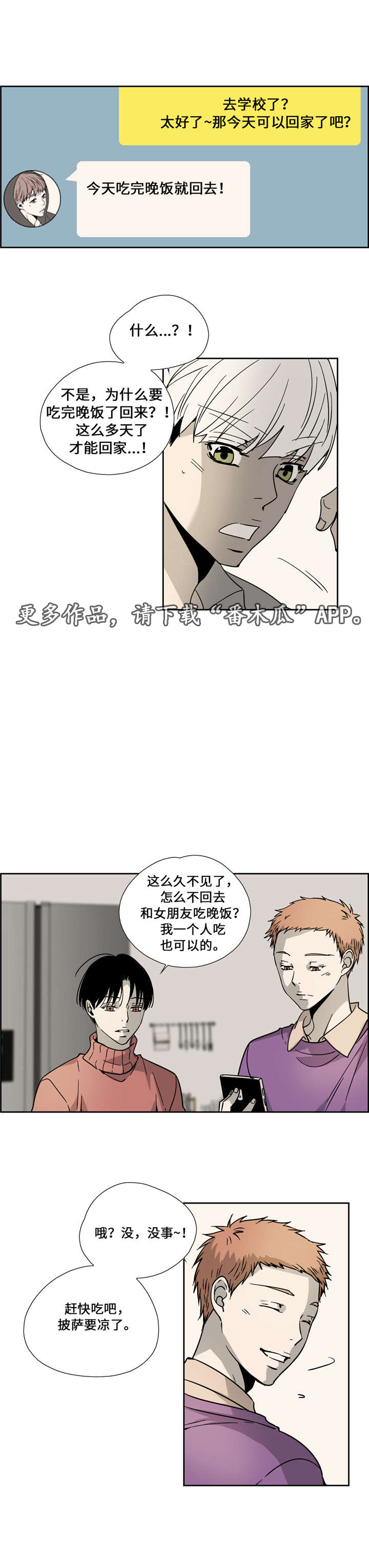 《三心人》漫画最新章节第9章：触动免费下拉式在线观看章节第【15】张图片