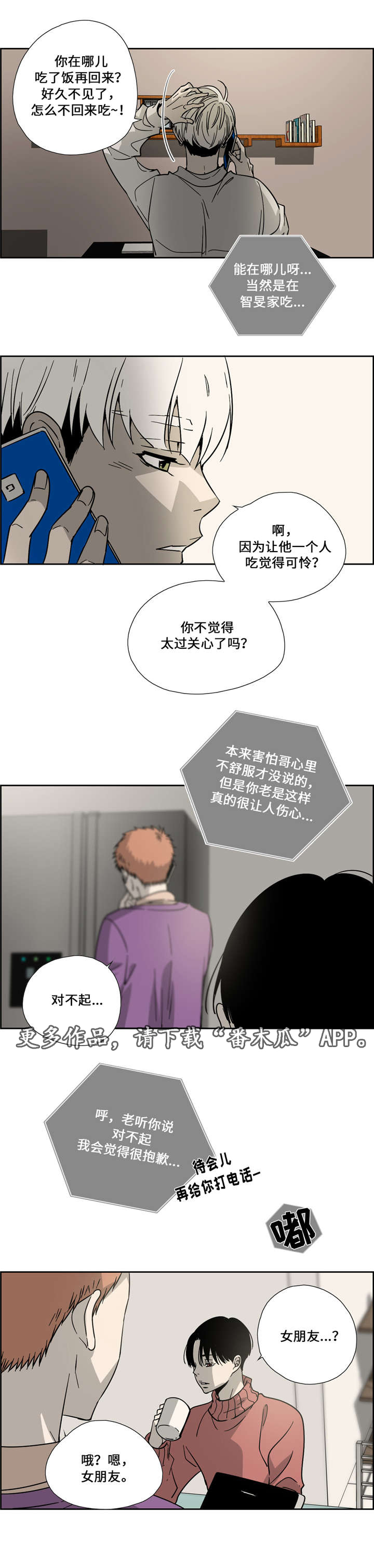 《三心人》漫画最新章节第9章：触动免费下拉式在线观看章节第【13】张图片