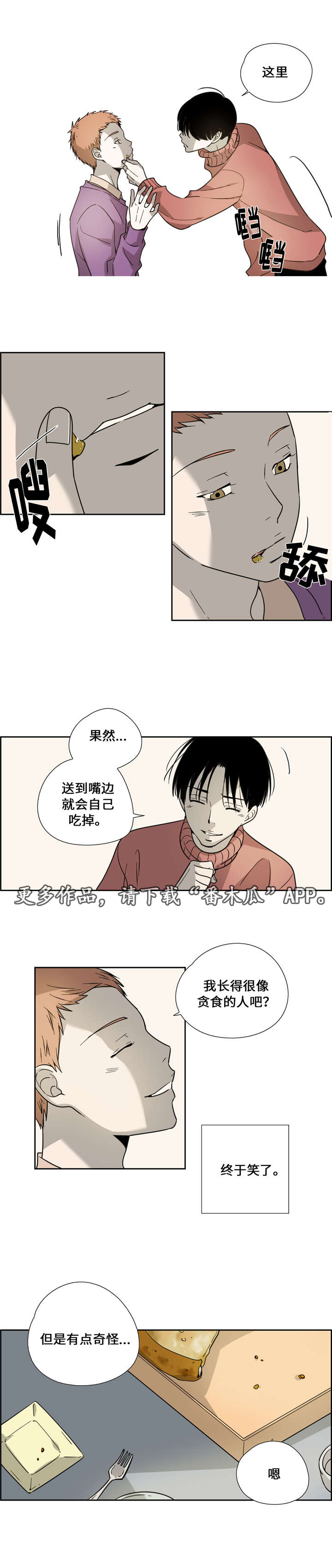 《三心人》漫画最新章节第9章：触动免费下拉式在线观看章节第【11】张图片