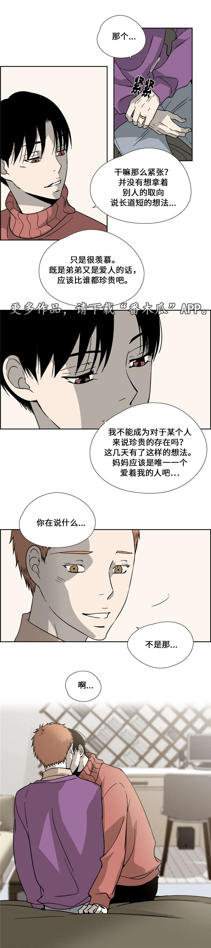 《三心人》漫画最新章节第9章：触动免费下拉式在线观看章节第【6】张图片