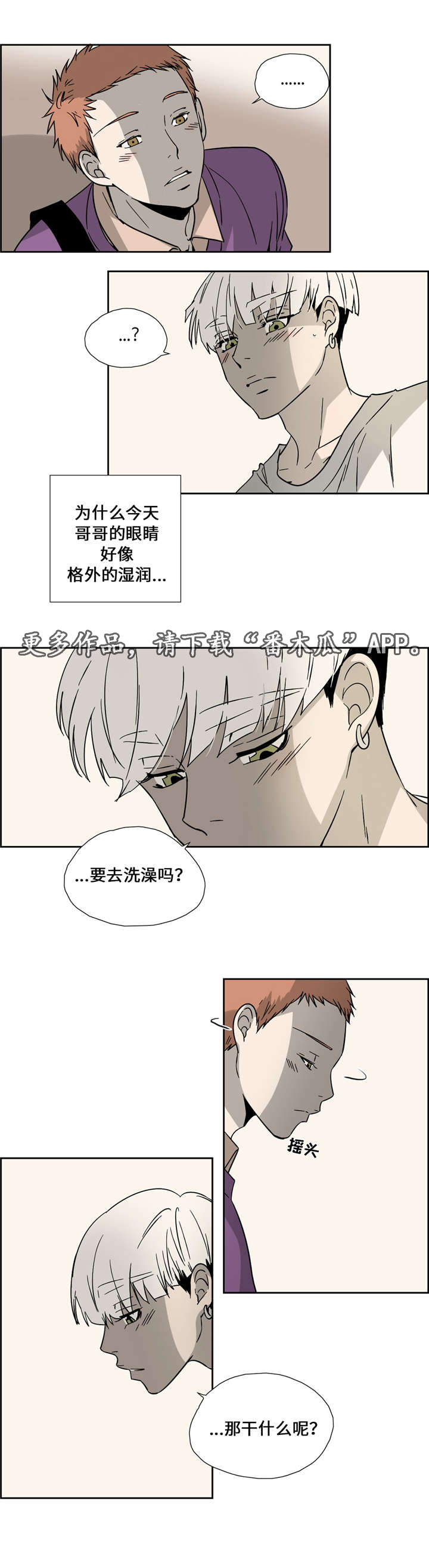 《三心人》漫画最新章节第9章：触动免费下拉式在线观看章节第【2】张图片