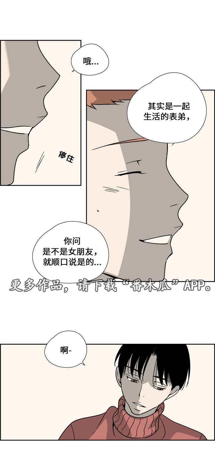 《三心人》漫画最新章节第9章：触动免费下拉式在线观看章节第【9】张图片