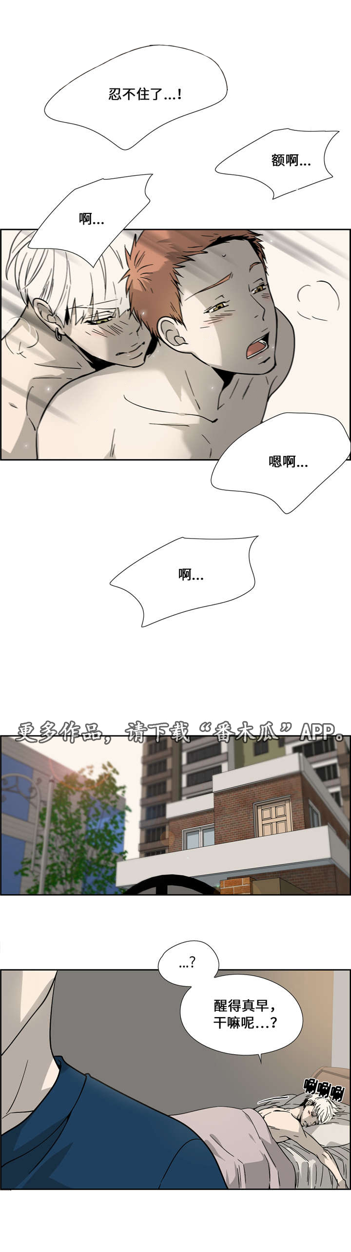 《三心人》漫画最新章节第10章：第一次主动免费下拉式在线观看章节第【7】张图片