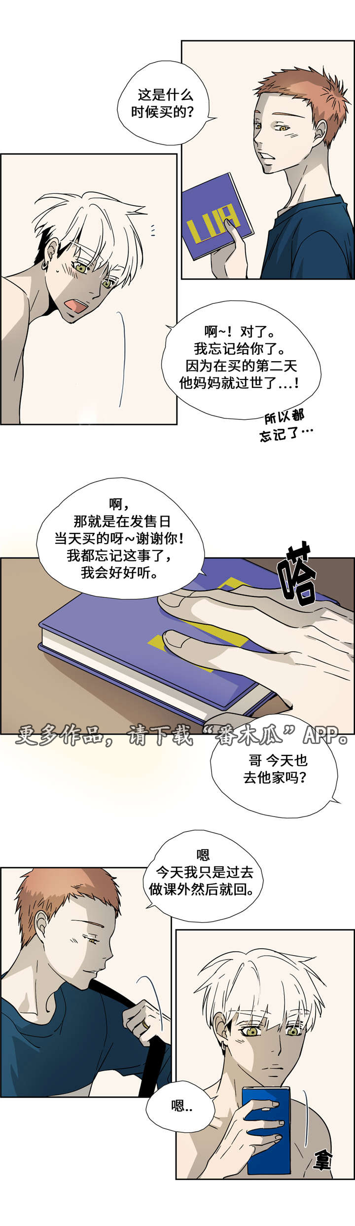 《三心人》漫画最新章节第10章：第一次主动免费下拉式在线观看章节第【6】张图片