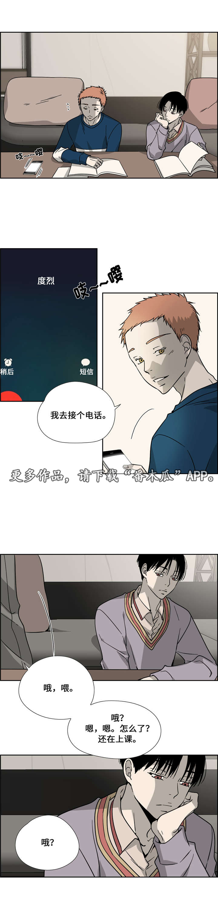 《三心人》漫画最新章节第11章：套话免费下拉式在线观看章节第【6】张图片