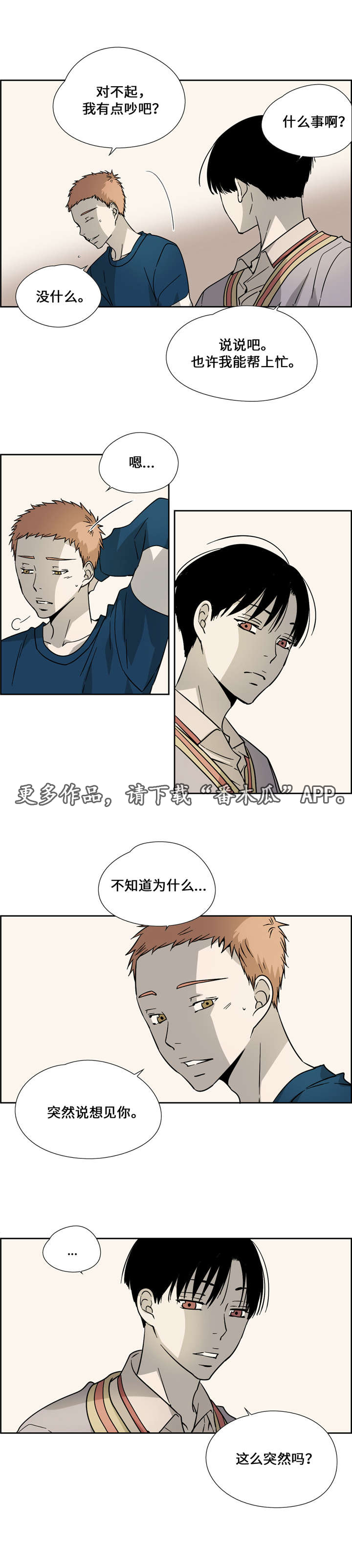 《三心人》漫画最新章节第11章：套话免费下拉式在线观看章节第【4】张图片