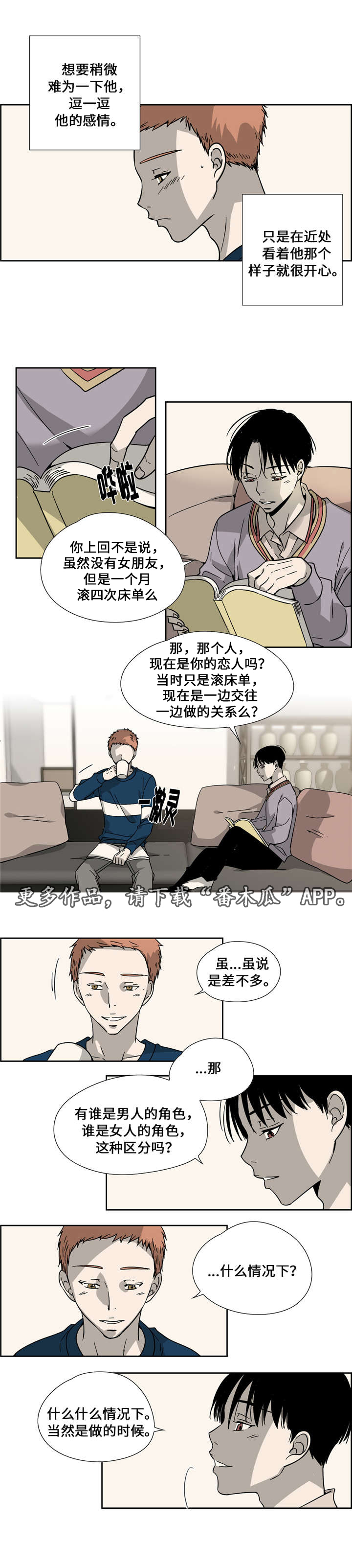 《三心人》漫画最新章节第11章：套话免费下拉式在线观看章节第【12】张图片