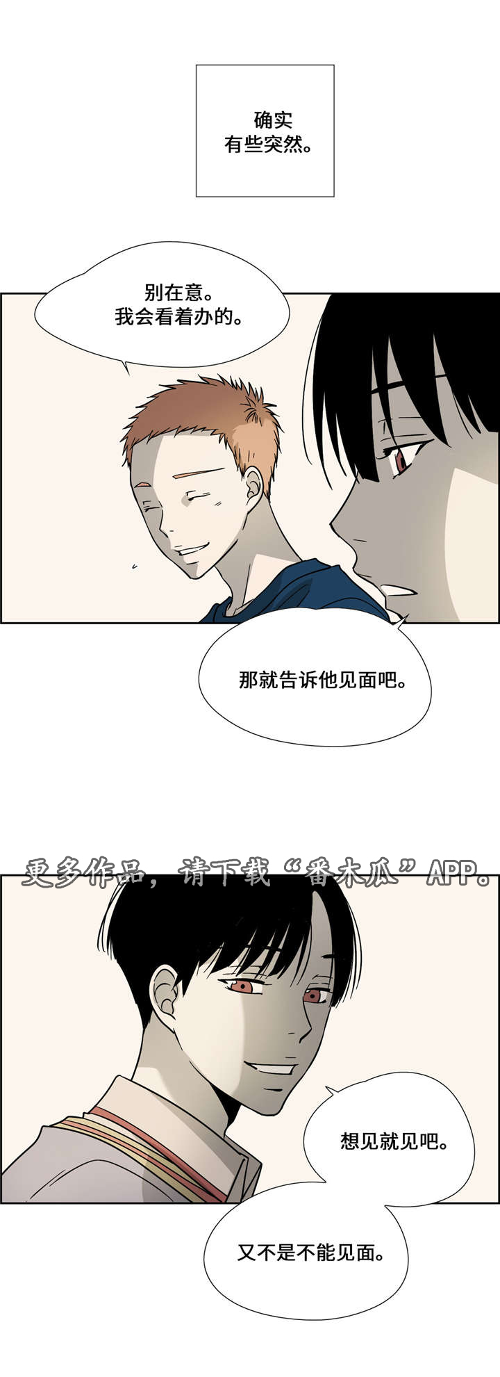 《三心人》漫画最新章节第11章：套话免费下拉式在线观看章节第【3】张图片