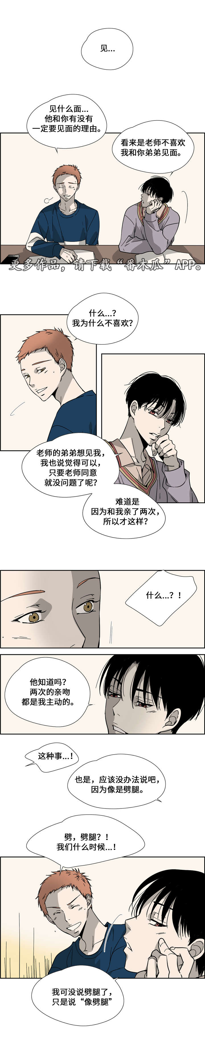 《三心人》漫画最新章节第11章：套话免费下拉式在线观看章节第【2】张图片