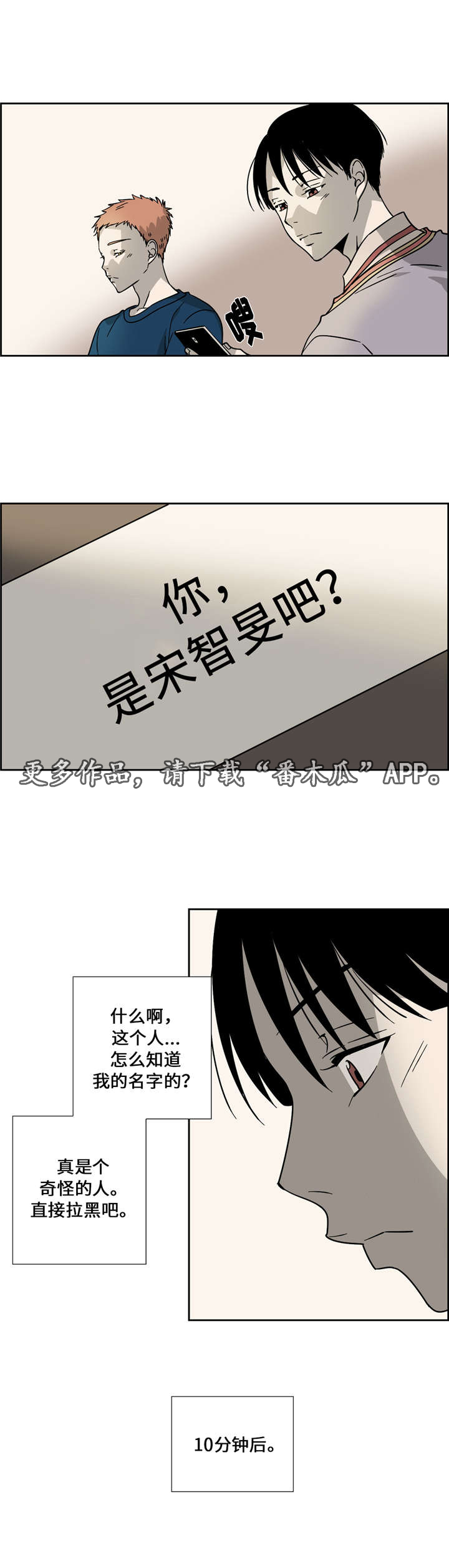 《三心人》漫画最新章节第11章：套话免费下拉式在线观看章节第【7】张图片