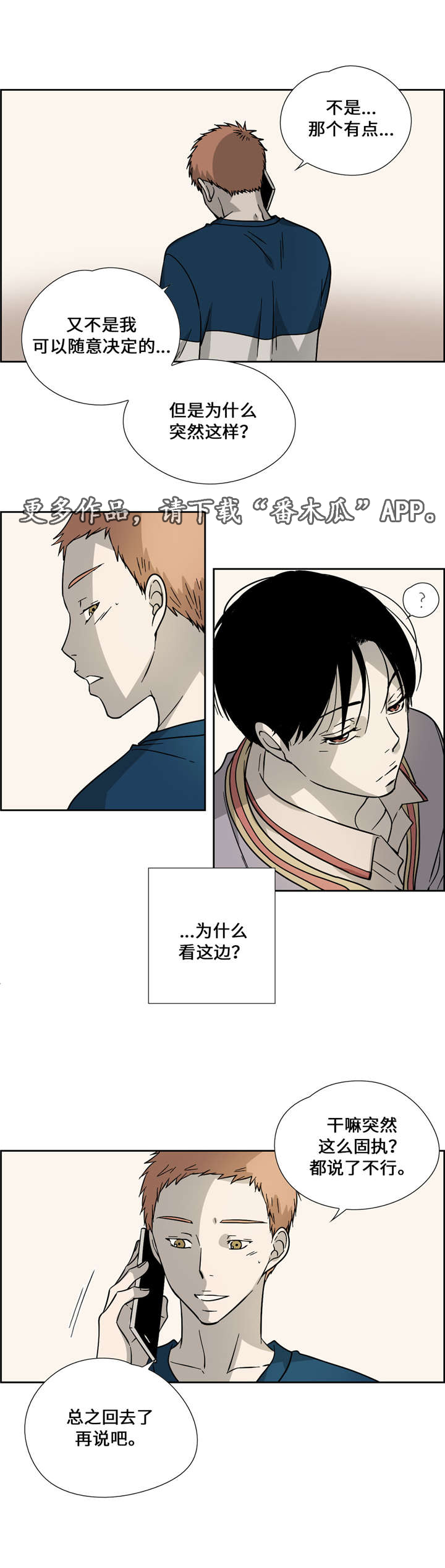 《三心人》漫画最新章节第11章：套话免费下拉式在线观看章节第【5】张图片