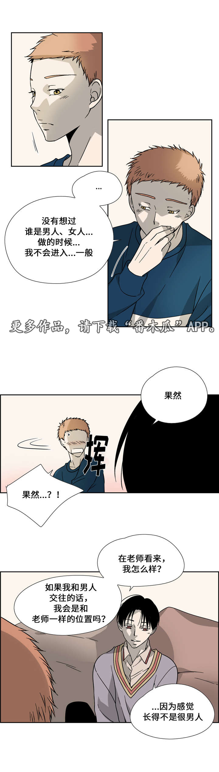 《三心人》漫画最新章节第11章：套话免费下拉式在线观看章节第【11】张图片