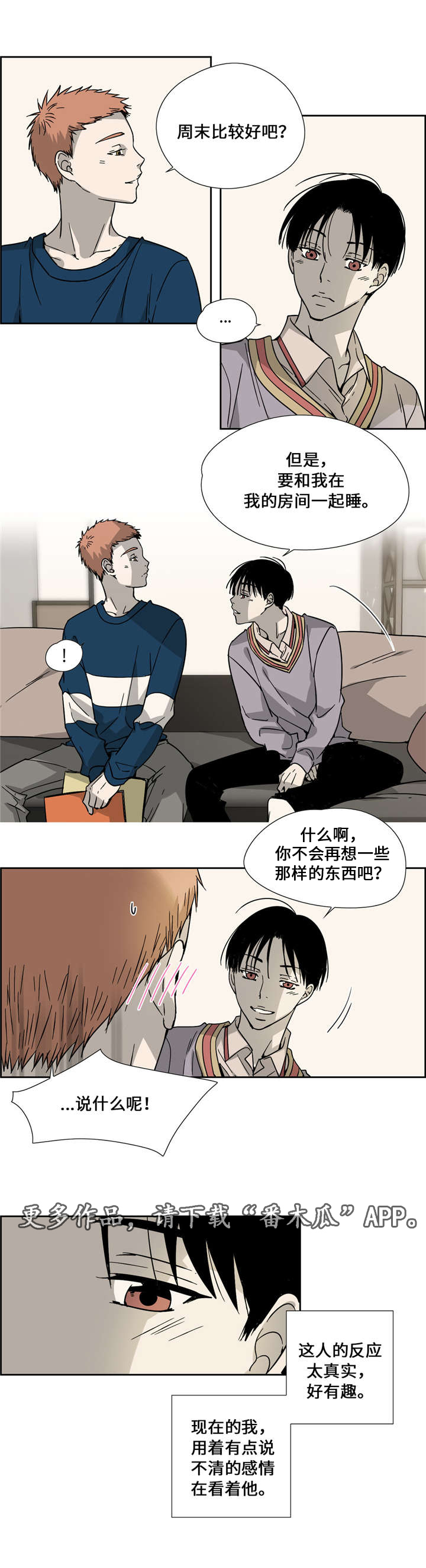 《三心人》漫画最新章节第11章：套话免费下拉式在线观看章节第【13】张图片