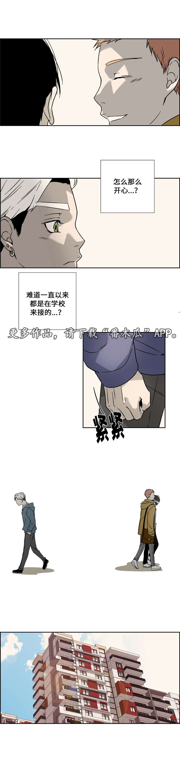 《三心人》漫画最新章节第11章：套话免费下拉式在线观看章节第【15】张图片