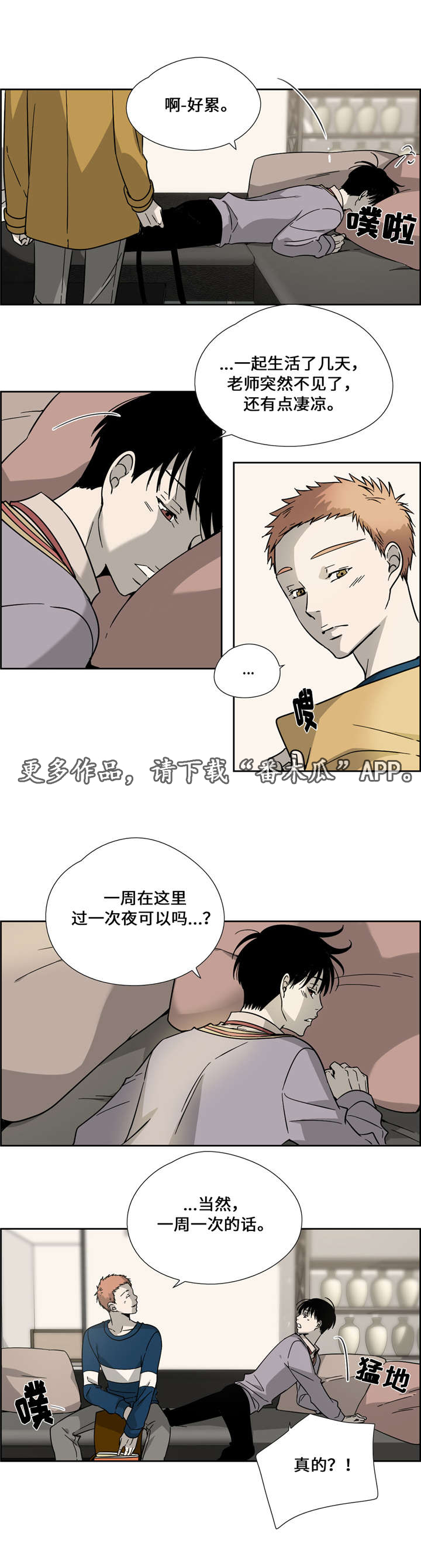 《三心人》漫画最新章节第11章：套话免费下拉式在线观看章节第【14】张图片