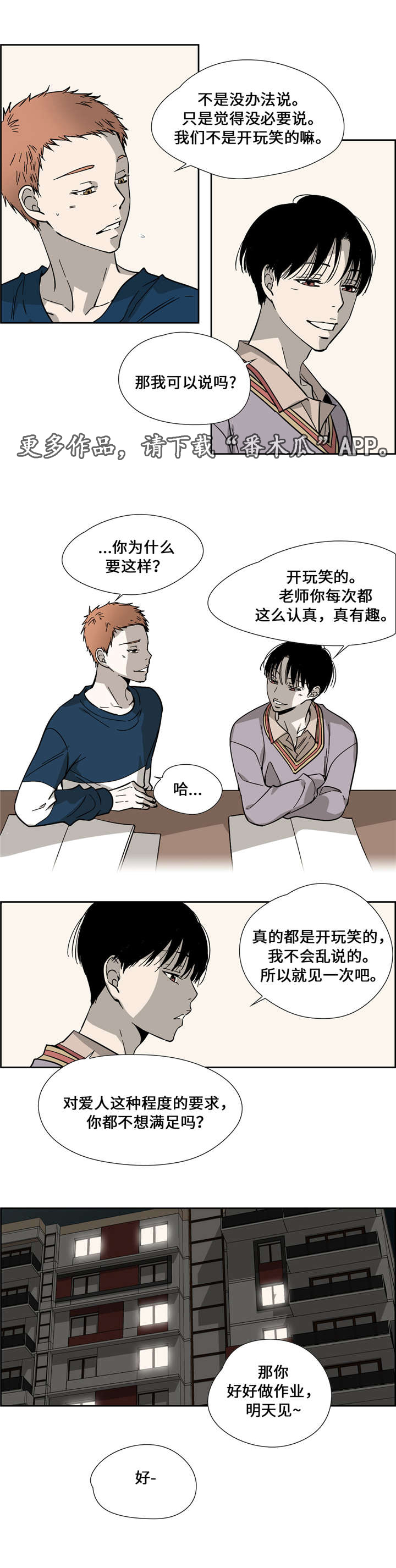 《三心人》漫画最新章节第11章：套话免费下拉式在线观看章节第【1】张图片