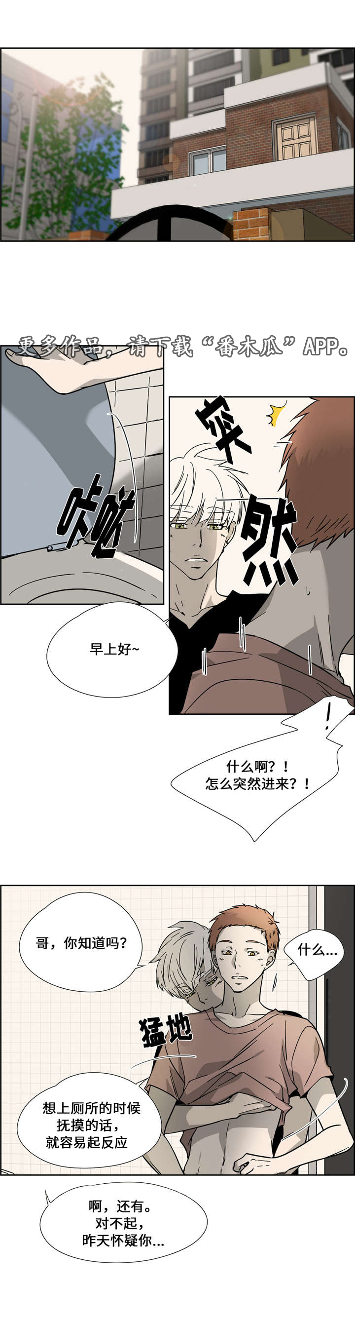 《三心人》漫画最新章节第12章：安慰免费下拉式在线观看章节第【6】张图片