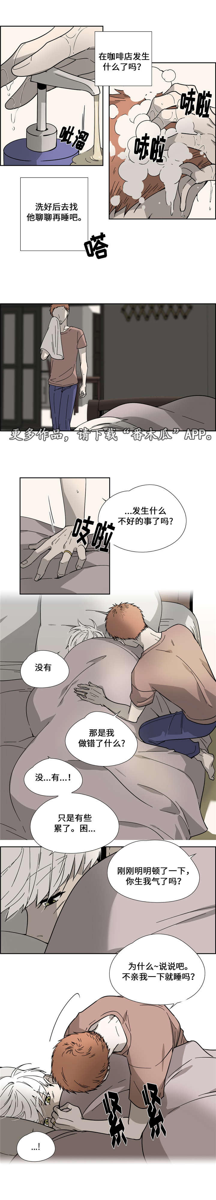 《三心人》漫画最新章节第12章：安慰免费下拉式在线观看章节第【11】张图片