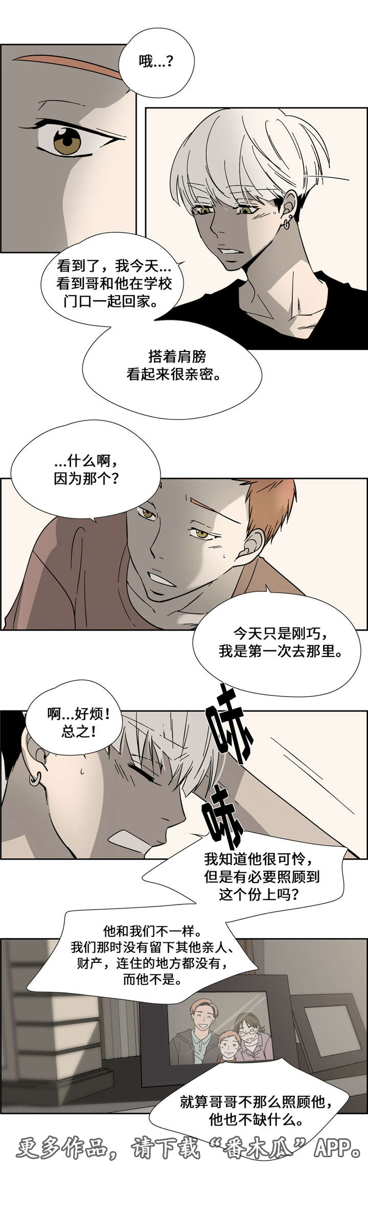 《三心人》漫画最新章节第12章：安慰免费下拉式在线观看章节第【9】张图片