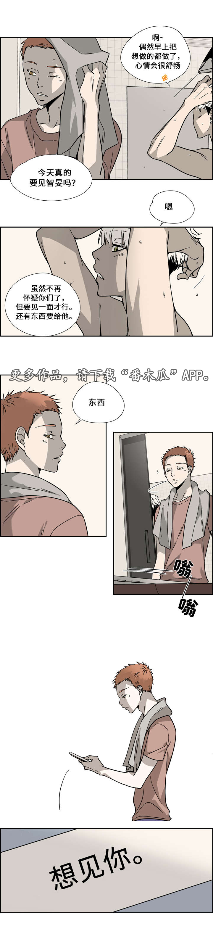 《三心人》漫画最新章节第12章：安慰免费下拉式在线观看章节第【4】张图片