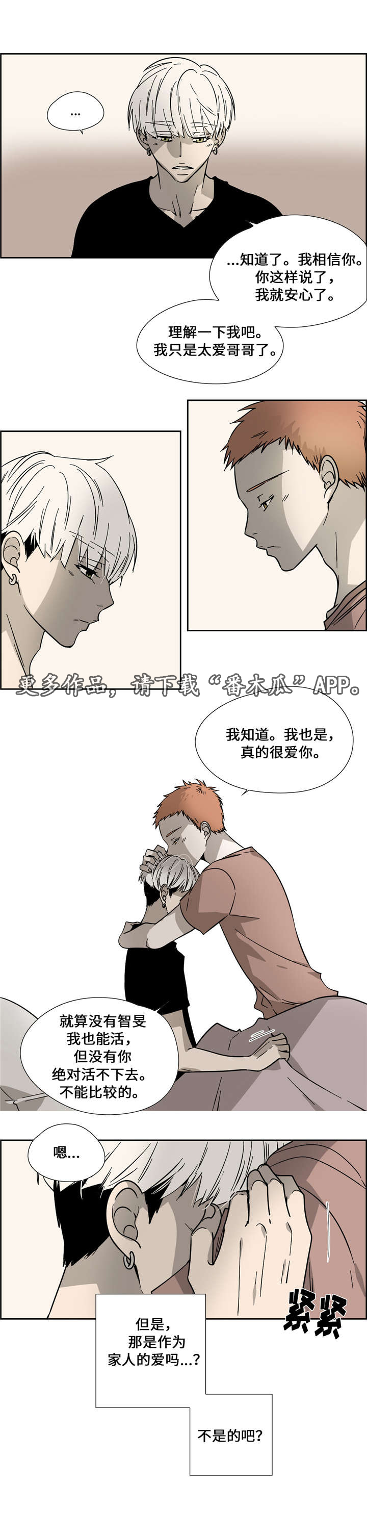 《三心人》漫画最新章节第12章：安慰免费下拉式在线观看章节第【7】张图片