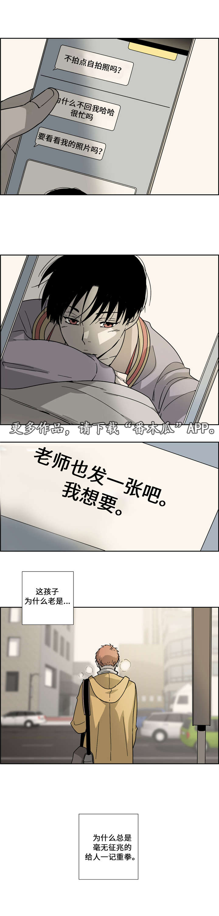 《三心人》漫画最新章节第12章：安慰免费下拉式在线观看章节第【1】张图片