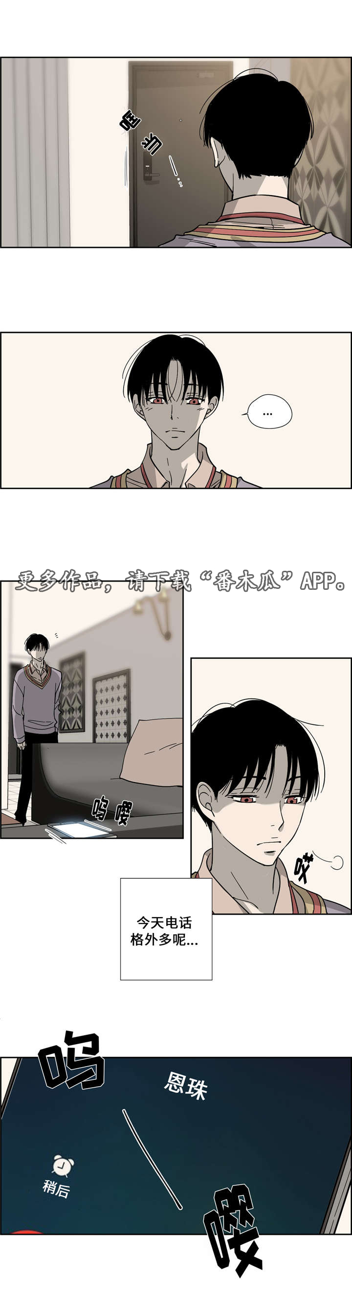 《三心人》漫画最新章节第12章：安慰免费下拉式在线观看章节第【14】张图片