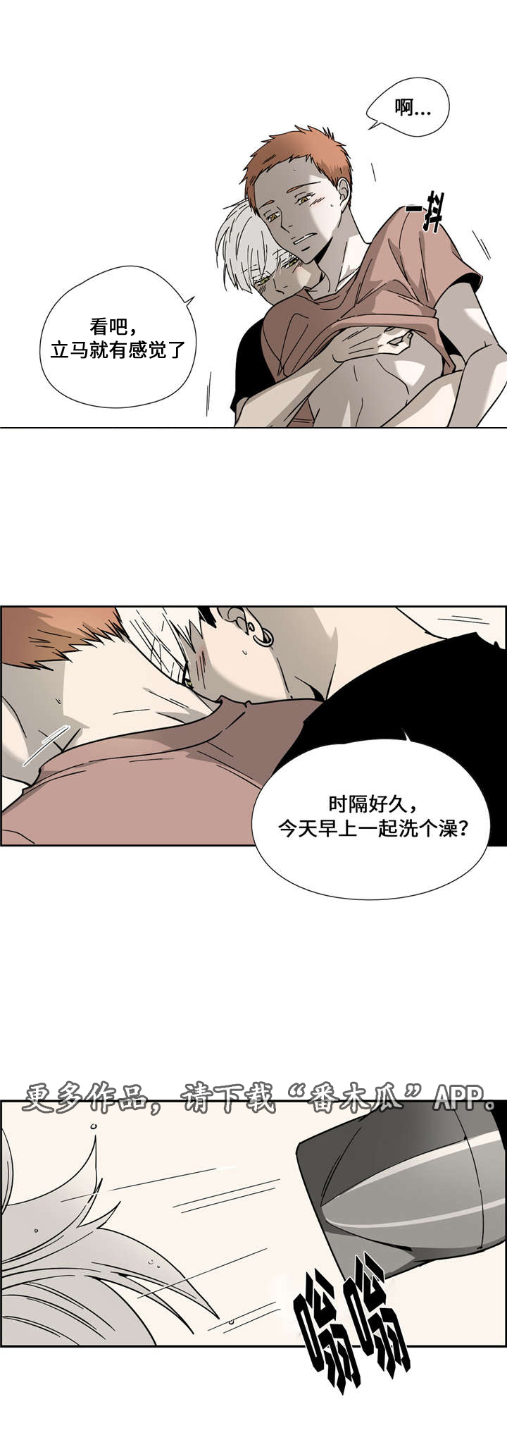 《三心人》漫画最新章节第12章：安慰免费下拉式在线观看章节第【5】张图片