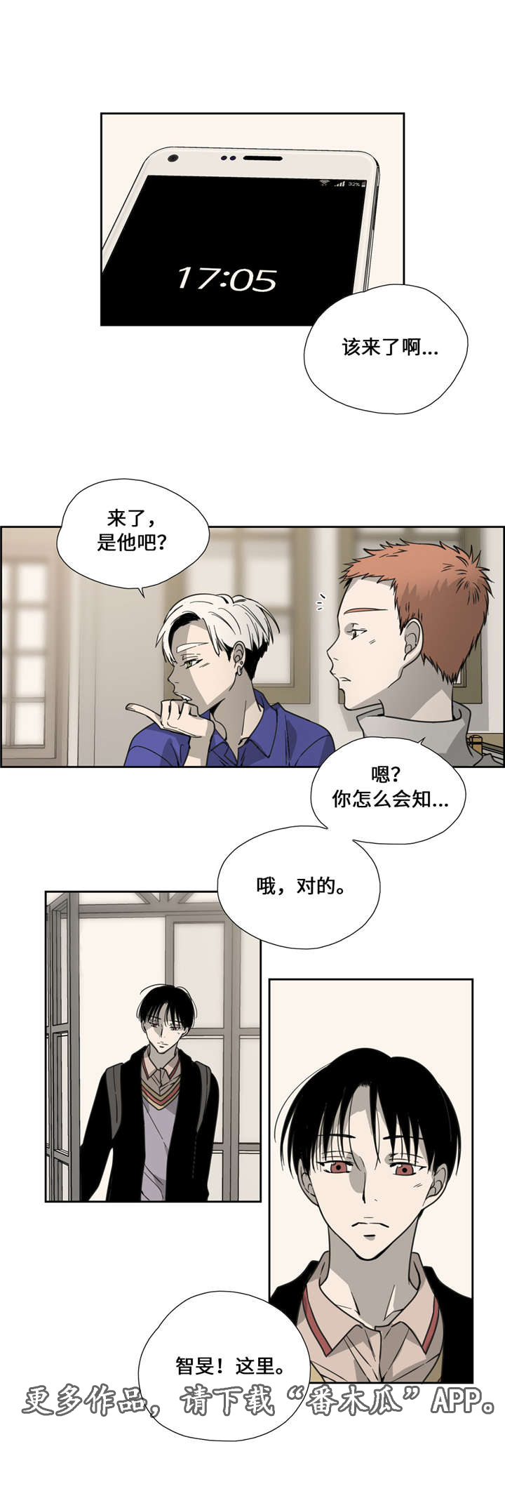 《三心人》漫画最新章节第13章：见面免费下拉式在线观看章节第【14】张图片