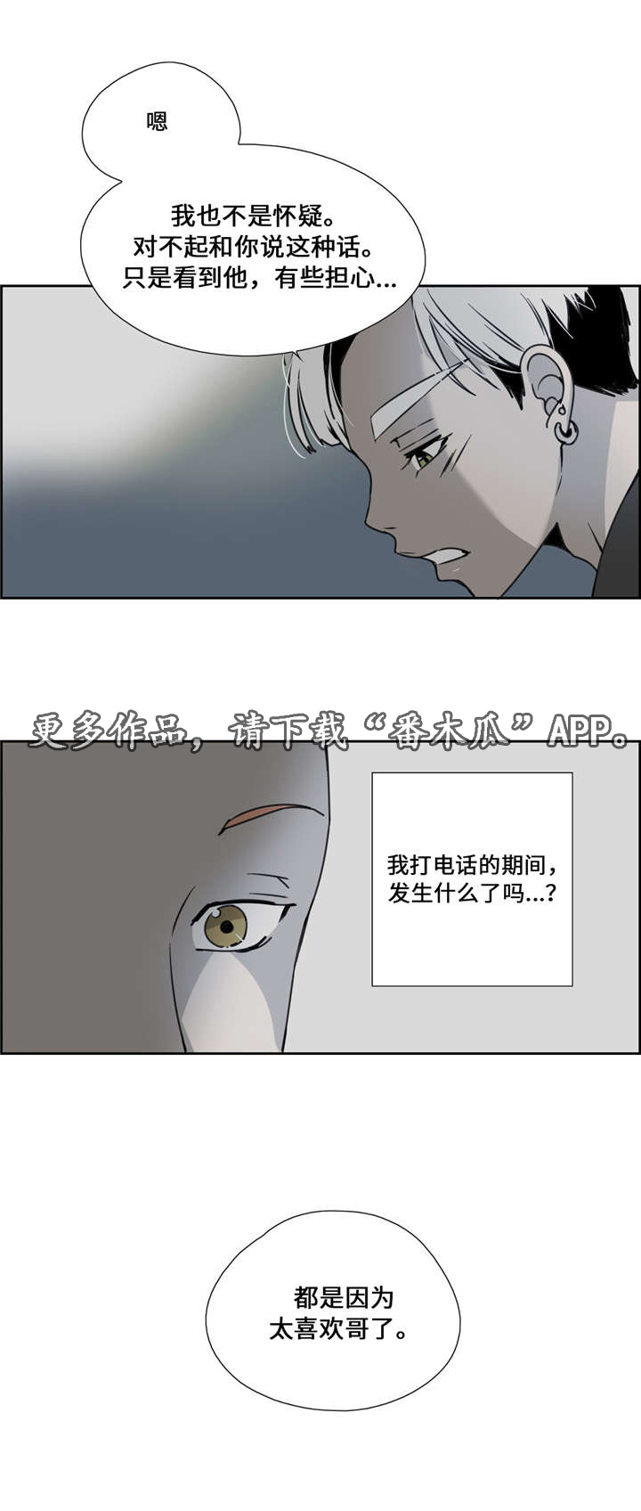 《三心人》漫画最新章节第13章：见面免费下拉式在线观看章节第【1】张图片